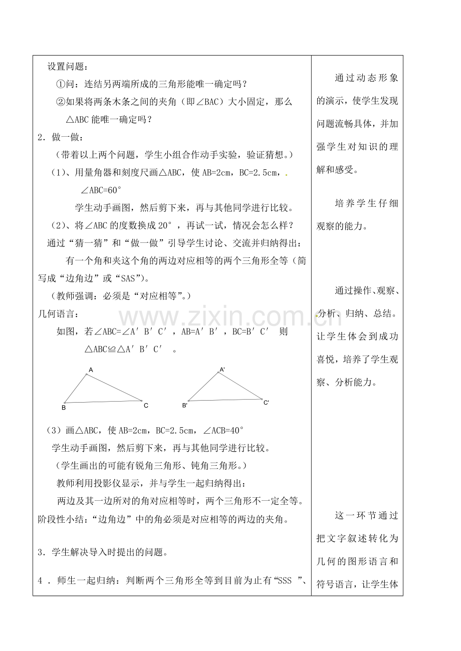 七年级数学下册 1.5 三角形全等的条件教案2 浙教版-浙教版初中七年级下册数学教案.doc_第2页