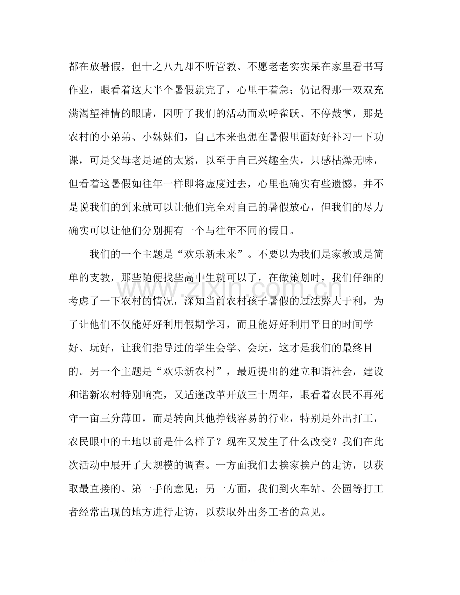 暑期三下乡社会实践总结成长责任愿景.docx_第2页