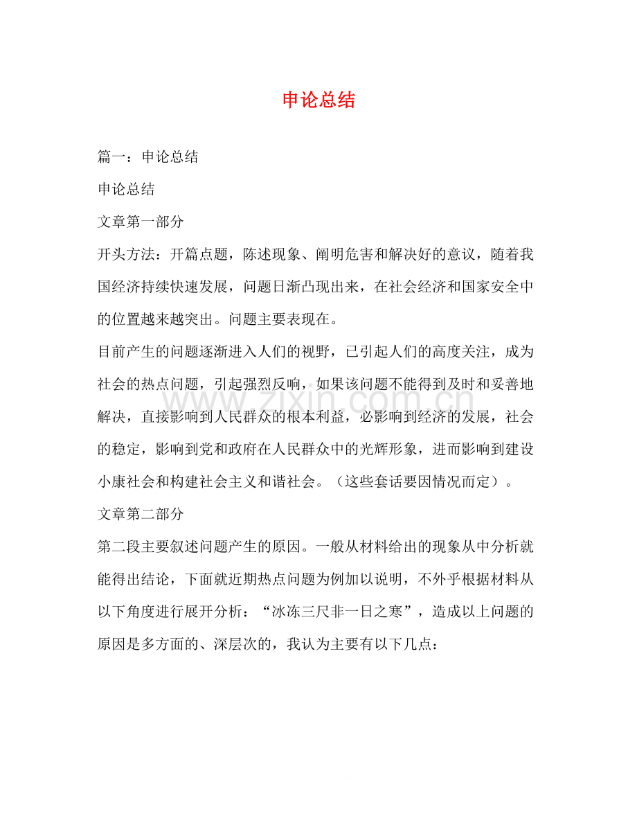 申论总结.docx_第1页