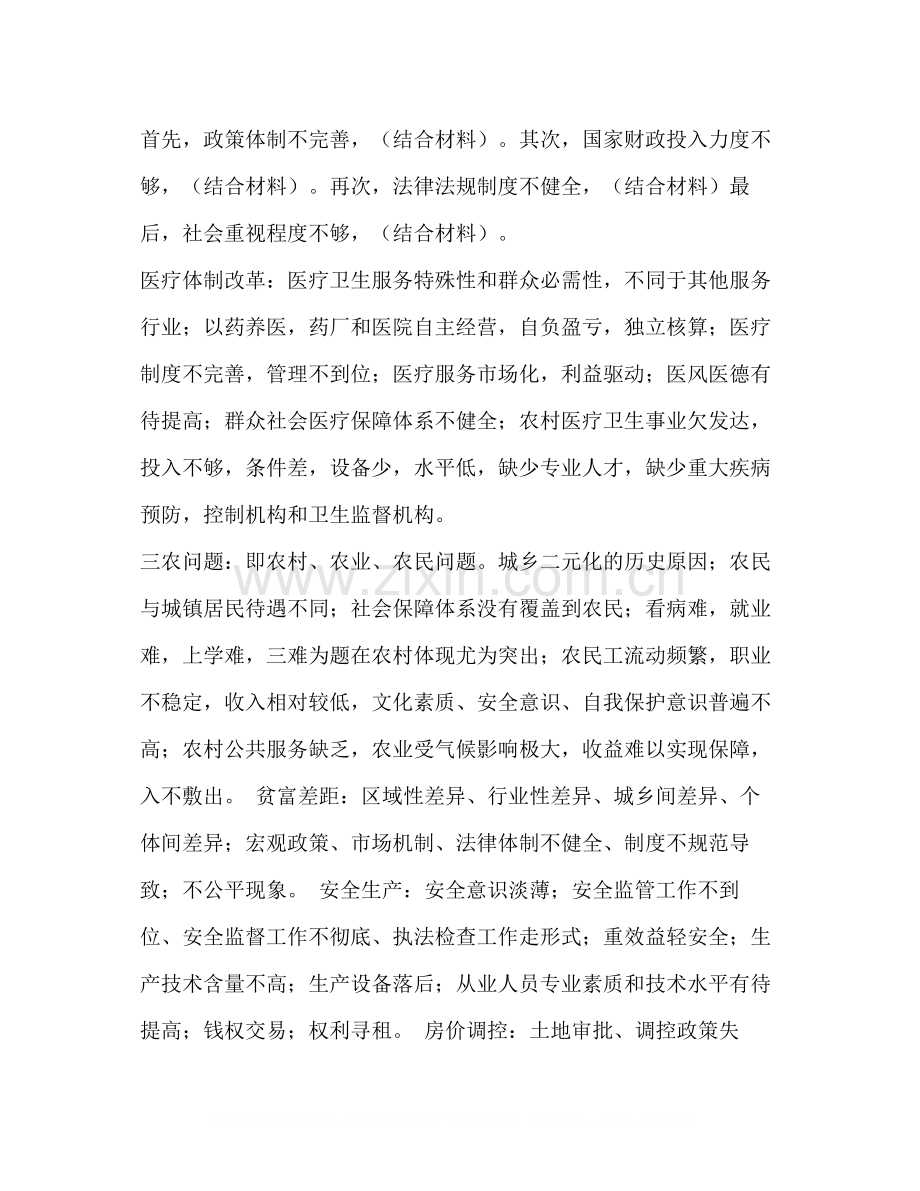 申论总结.docx_第2页