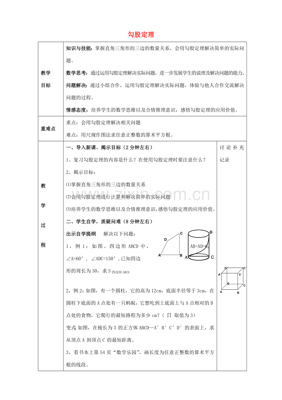 八年级数学下册 18.1 勾股定理教案3 （新版）沪科版-（新版）沪科版初中八年级下册数学教案.doc_第1页
