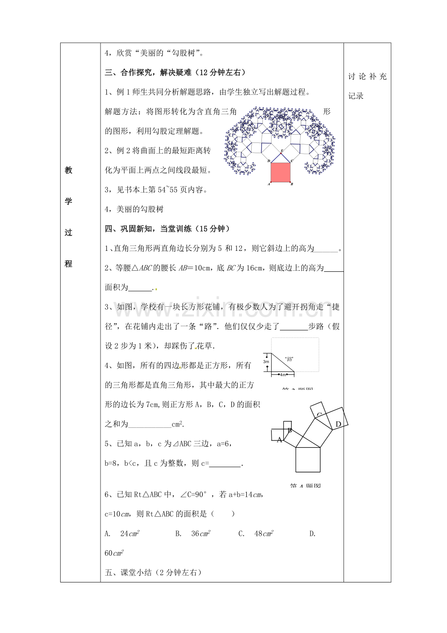 八年级数学下册 18.1 勾股定理教案3 （新版）沪科版-（新版）沪科版初中八年级下册数学教案.doc_第2页