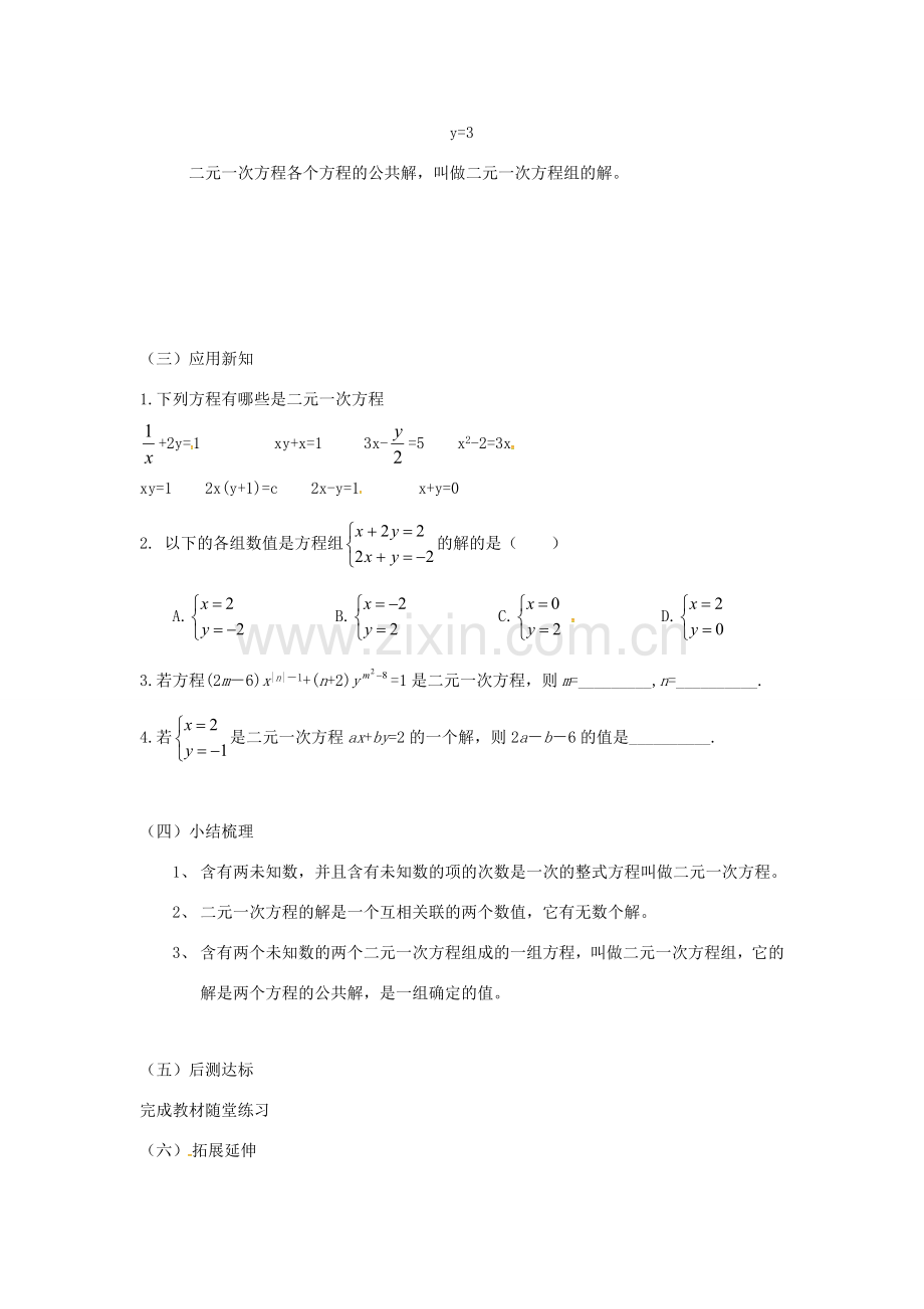 校八年级数学上册 5.1 认识二元一次方程组教案 （新版）北师大版-（新版）北师大版初中八年级上册数学教案.doc_第2页