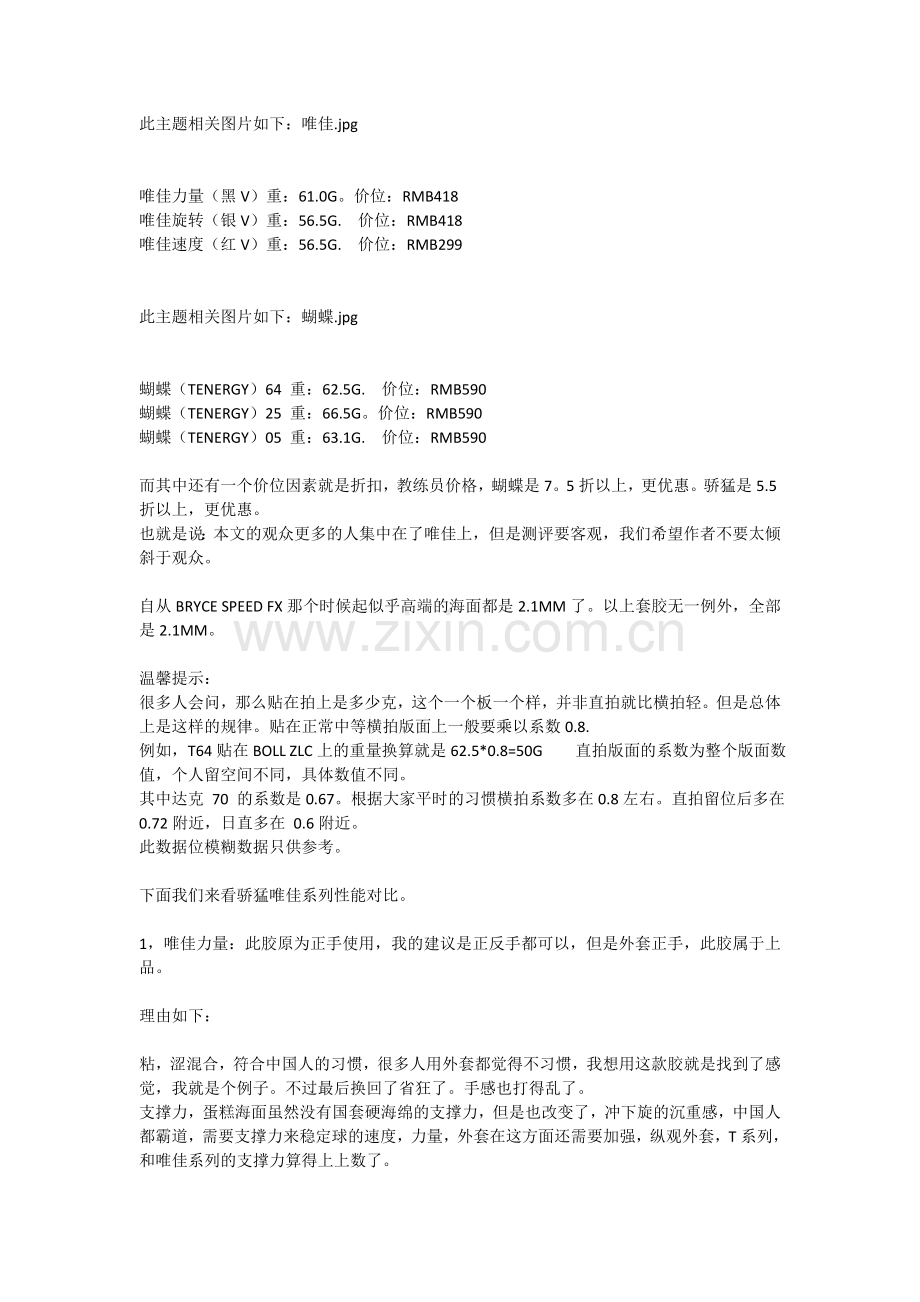 骄猛唯佳系列对比评析.doc_第2页