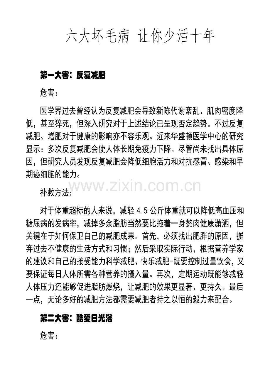 六大坏毛病 让你少活十年43542.doc_第1页