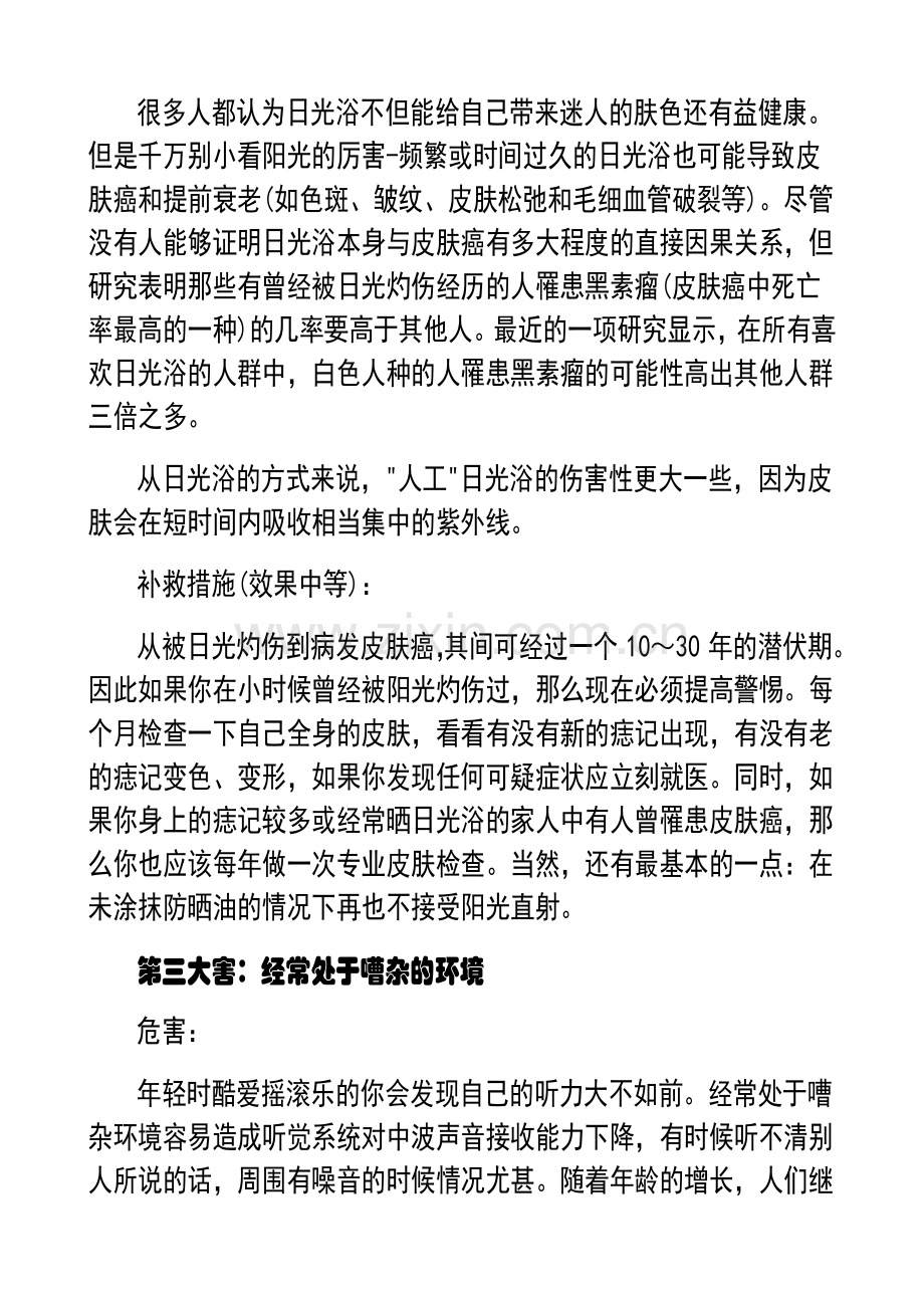 六大坏毛病 让你少活十年43542.doc_第2页