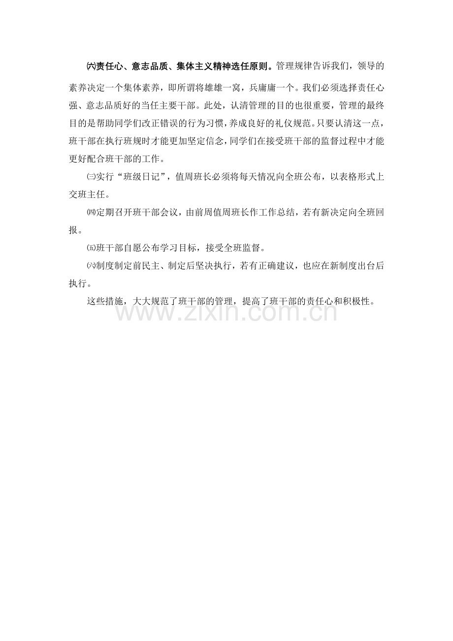浅谈班干部选择及培养.doc_第2页