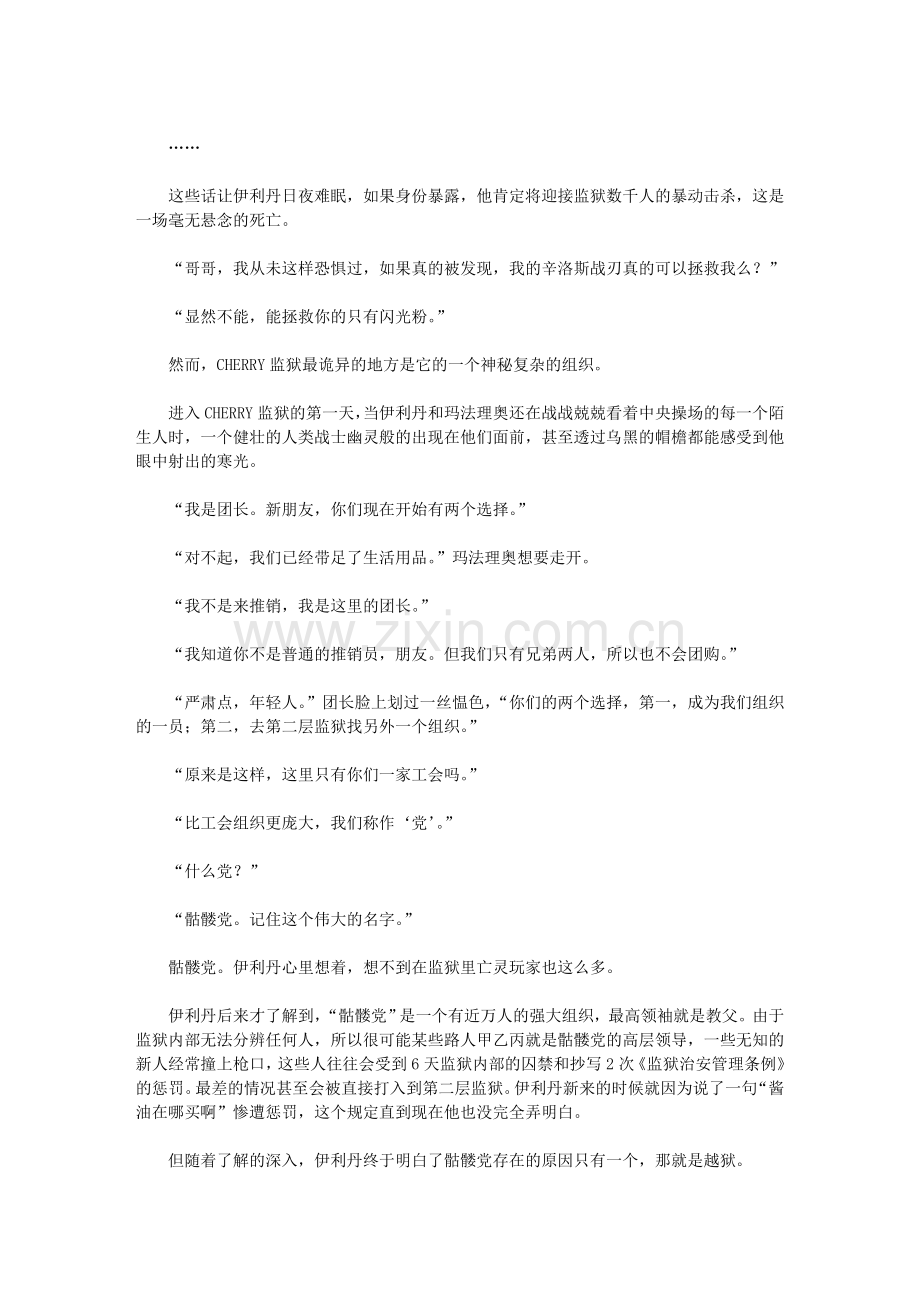 魔兽英雄的竞技场生活(三)——越狱.doc_第2页