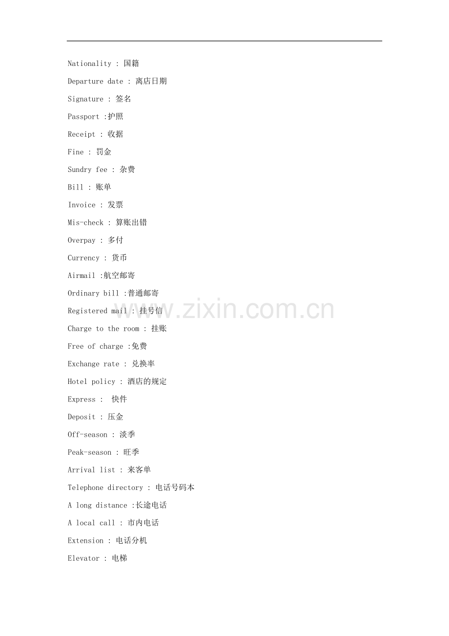 酒店各部门常用英语.doc_第2页