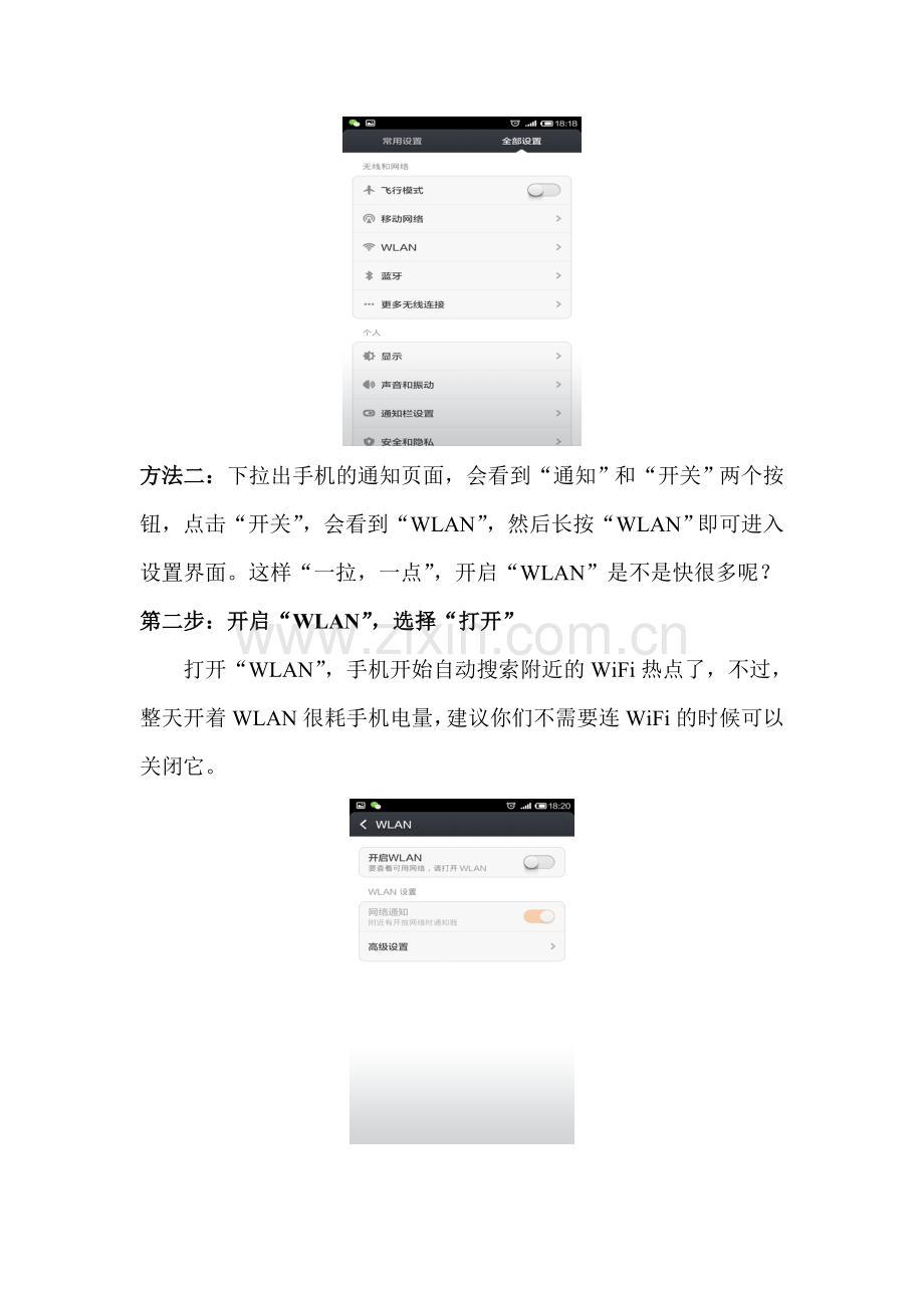手机、平板电脑、笔记本如何连接免费WiFi上网.doc_第2页