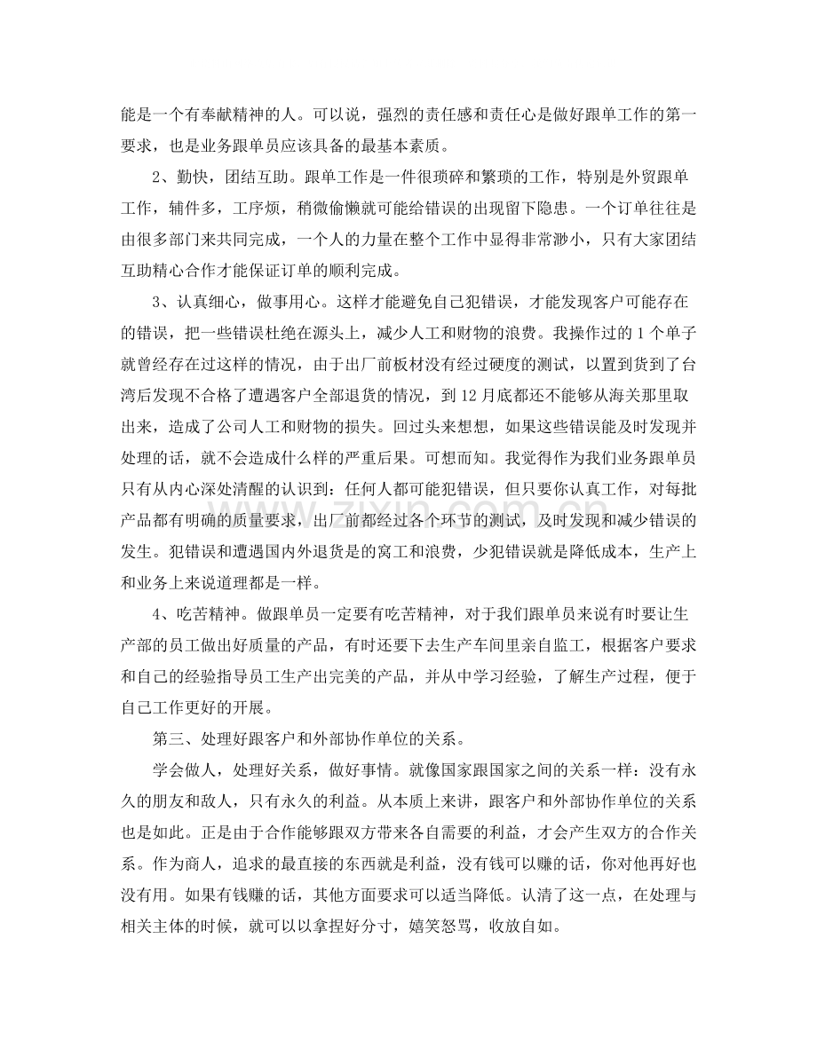 业务员年度工作总结范例.docx_第2页