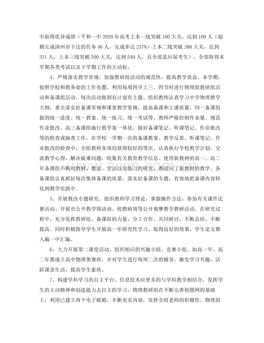 下学期物理教研组年度工作总结范文.docx_第2页