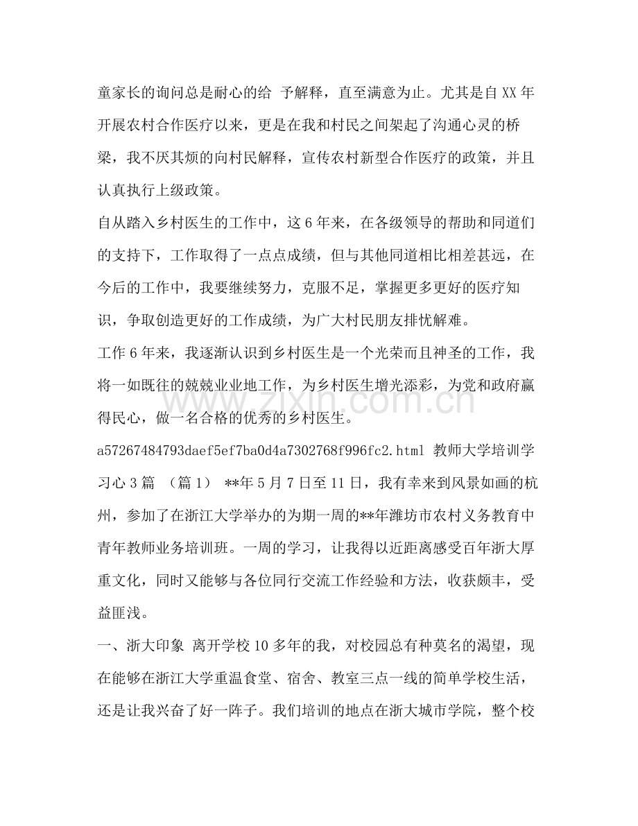 工作总结_乡村医生的工作总结汇编.docx_第2页