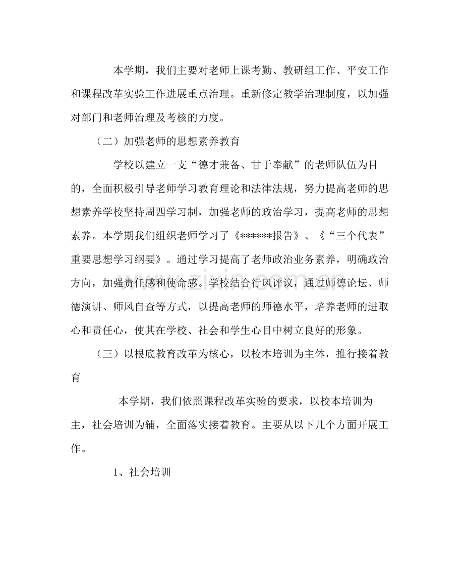 政教处范文学校教师管理工作专题总结.docx_第2页