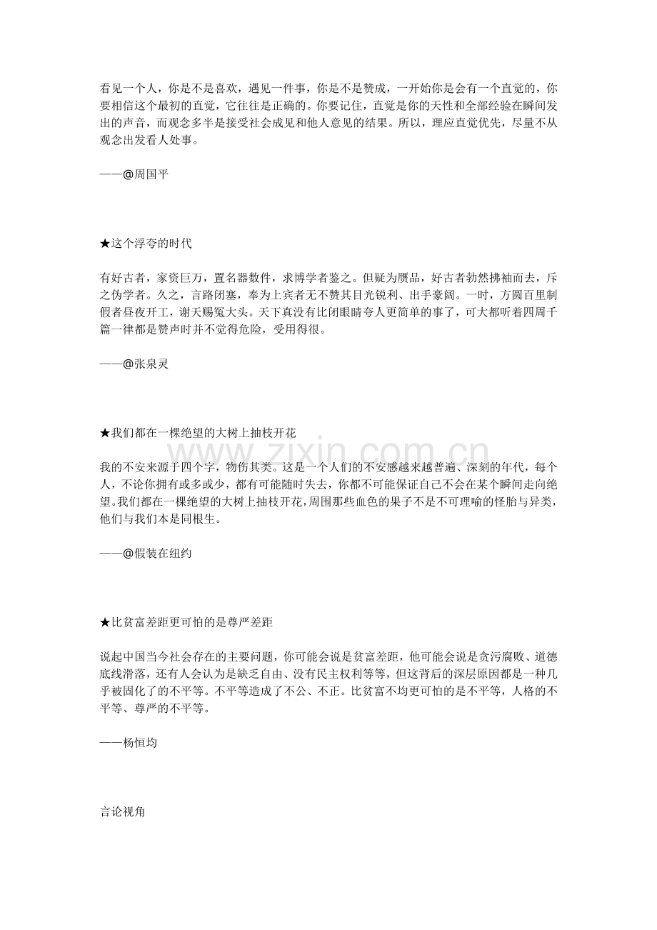直觉是你的天性和全部经验.doc_第1页