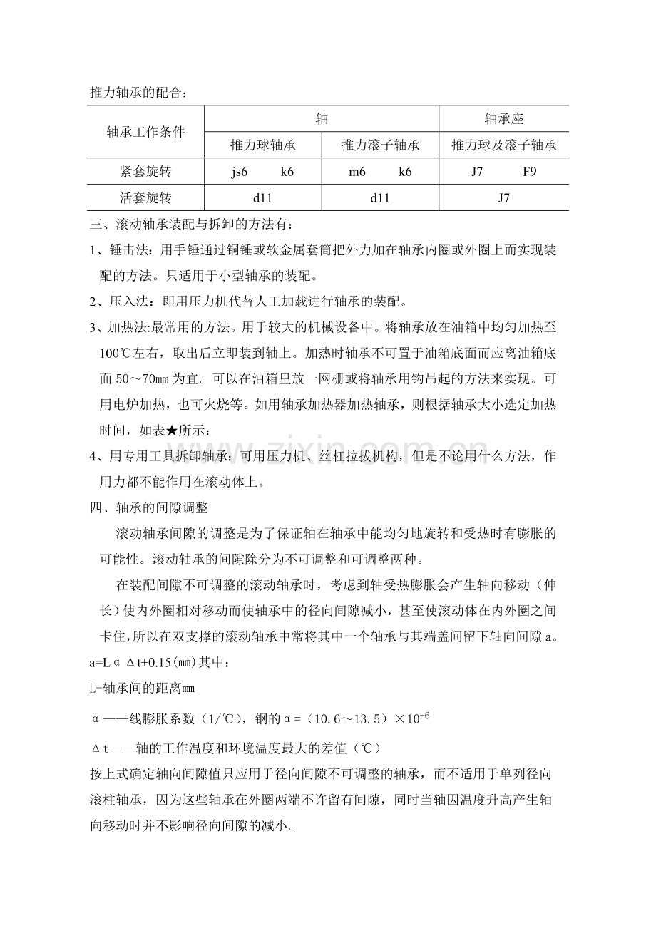 滚动轴承的装配.doc_第2页
