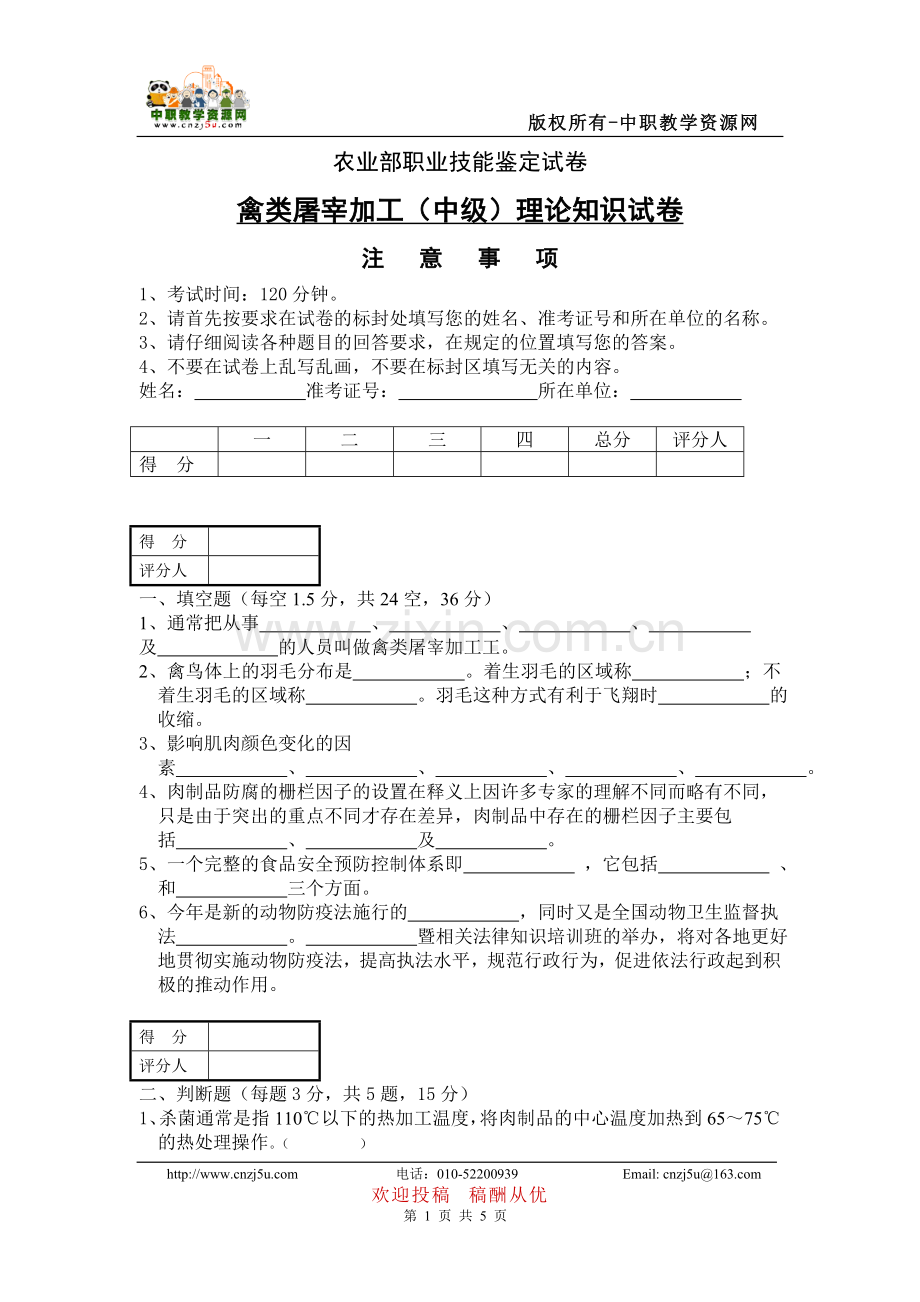 禽类屠宰加工(中级)理论知识试卷(含答案).doc_第1页