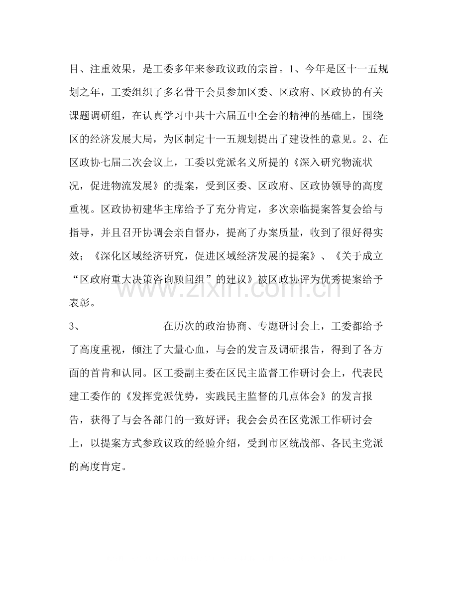 2020年民建工委工作总结.docx_第2页