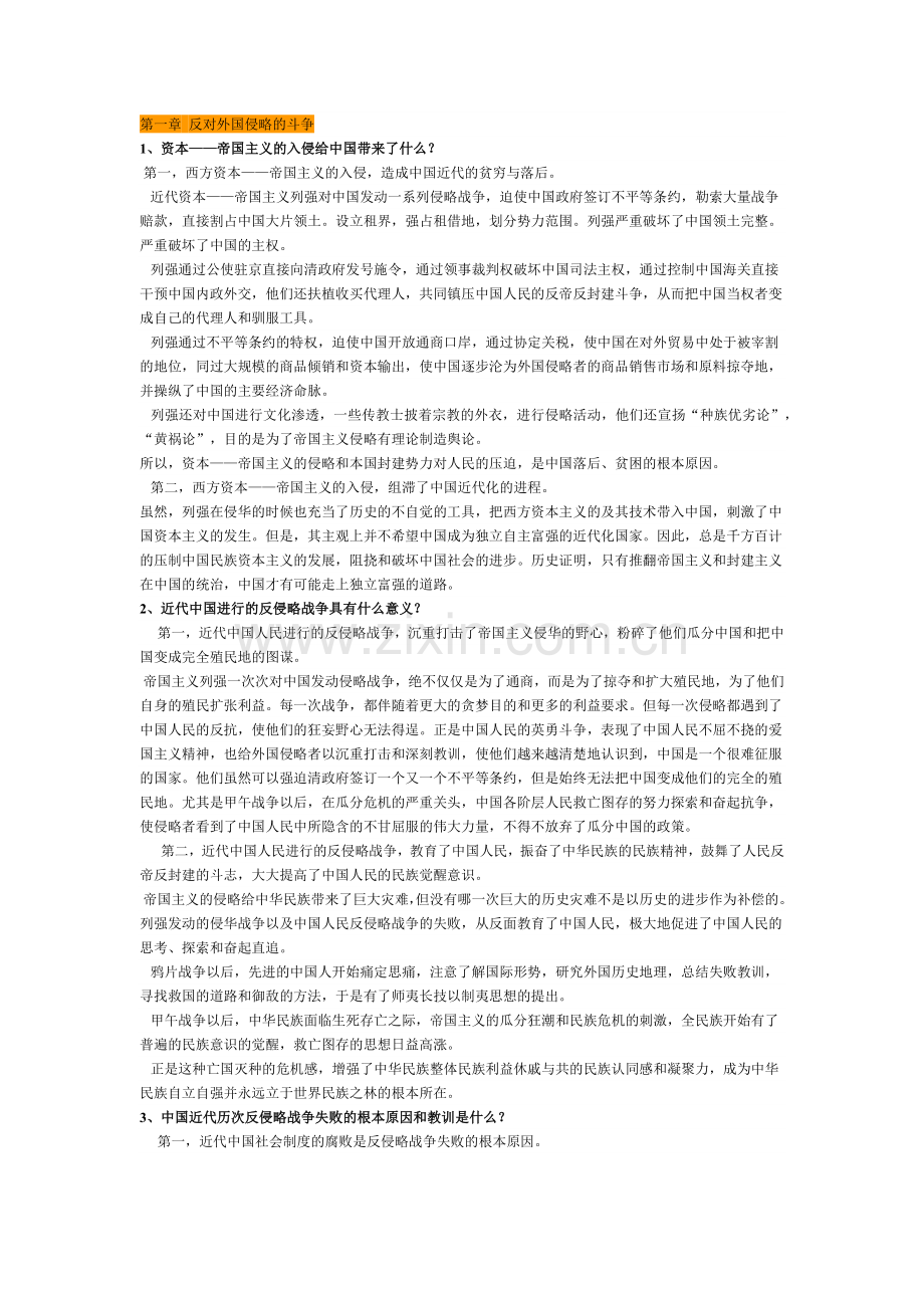 第一章 反对外国侵略的斗争.docx_第1页