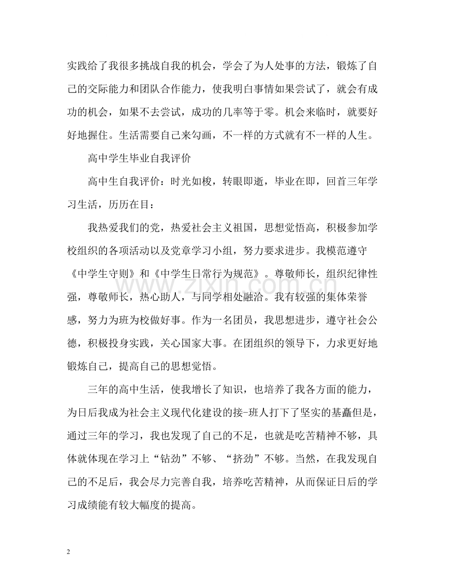 学生毕业自我评价.docx_第2页