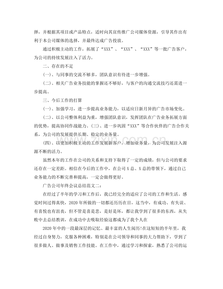 广告公司年终会议总结.docx_第2页