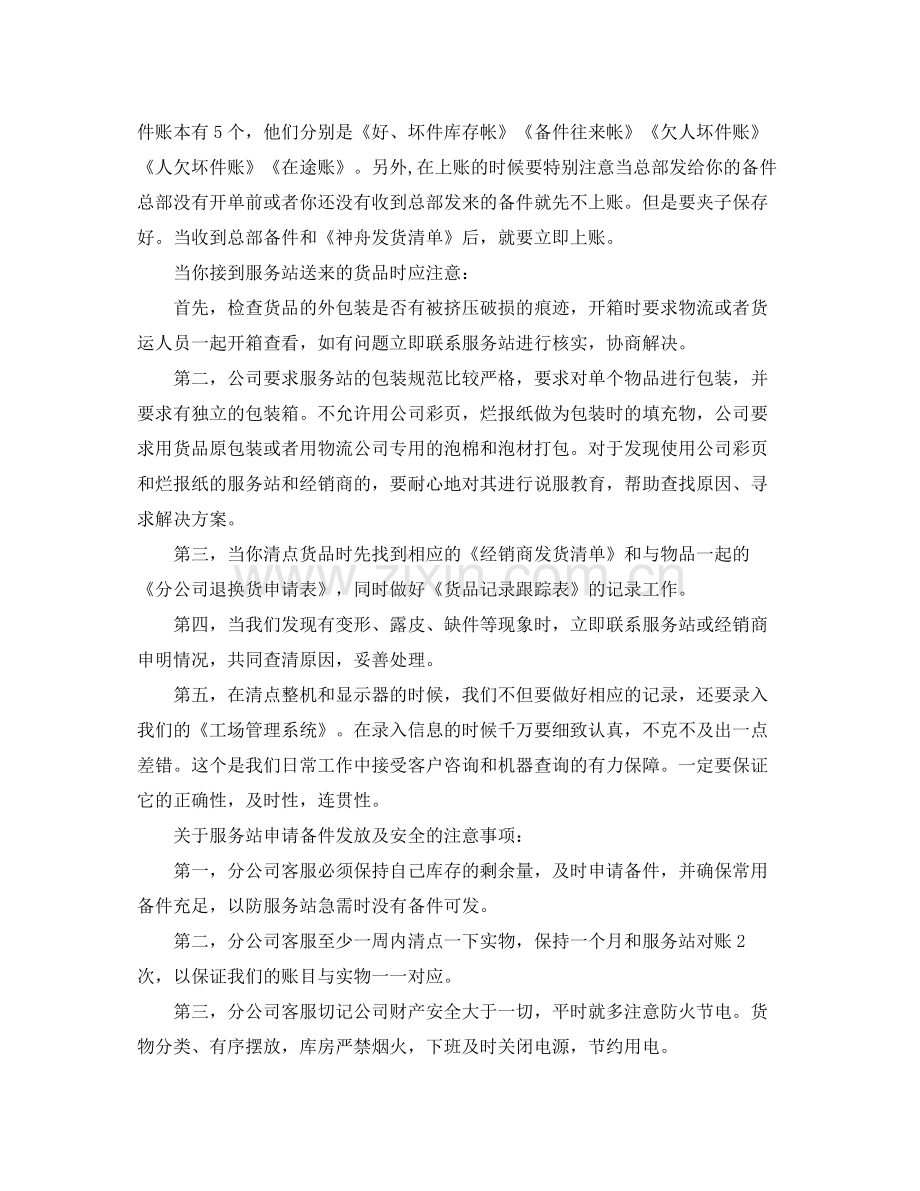 客服专员工作总结范文.docx_第2页