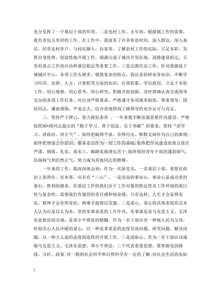 乡镇干部工作总结范文4篇.docx_第2页