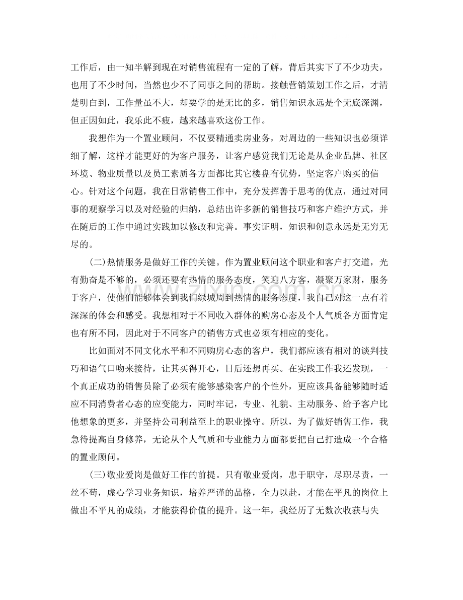 企业策划部部门工作总结.docx_第2页