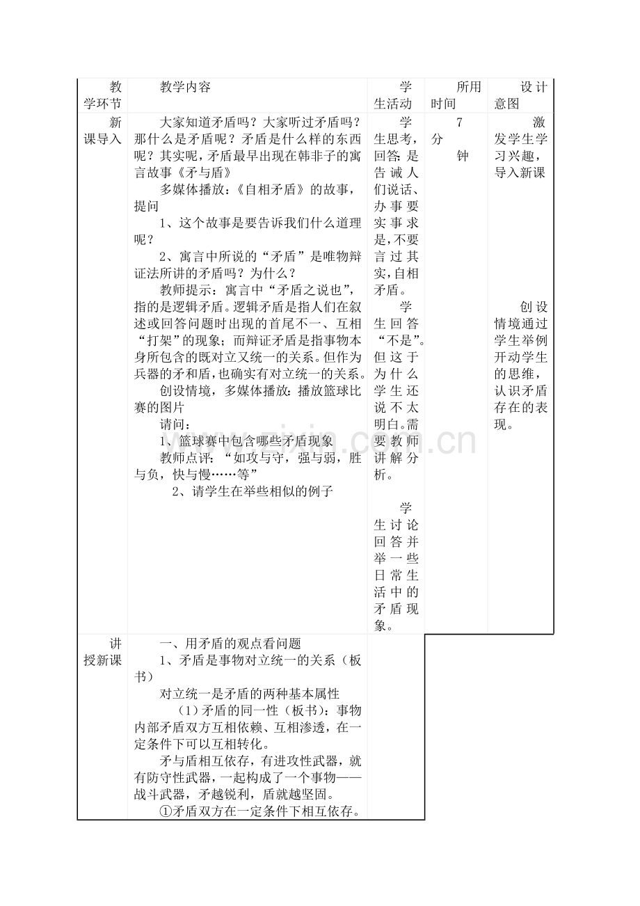 矛盾观点与人生动力教案.doc_第2页