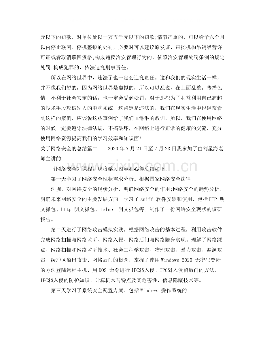关于网络安全的总结.docx_第2页