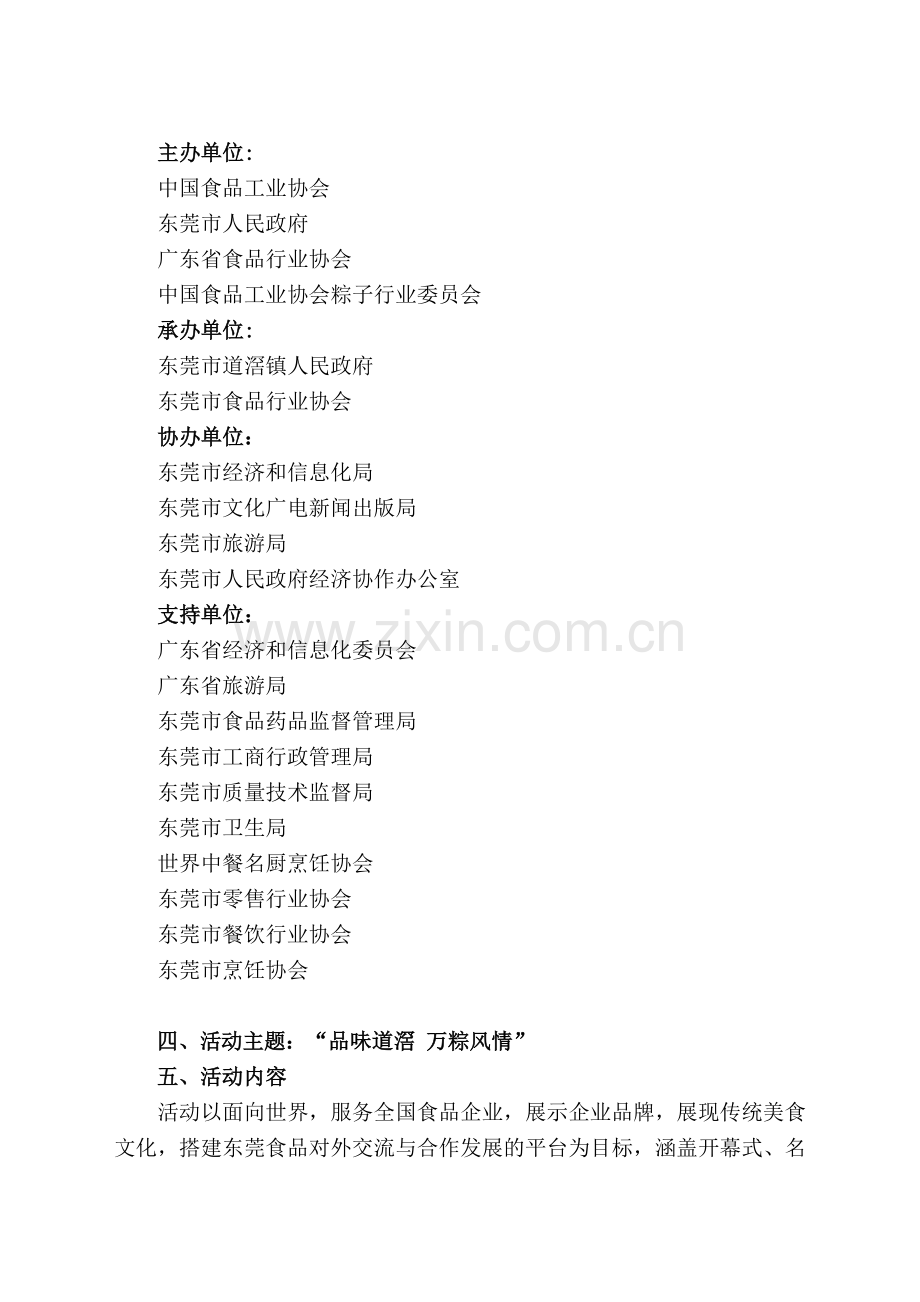 第七届中国粽子文化节活动筹备方案.doc_第2页