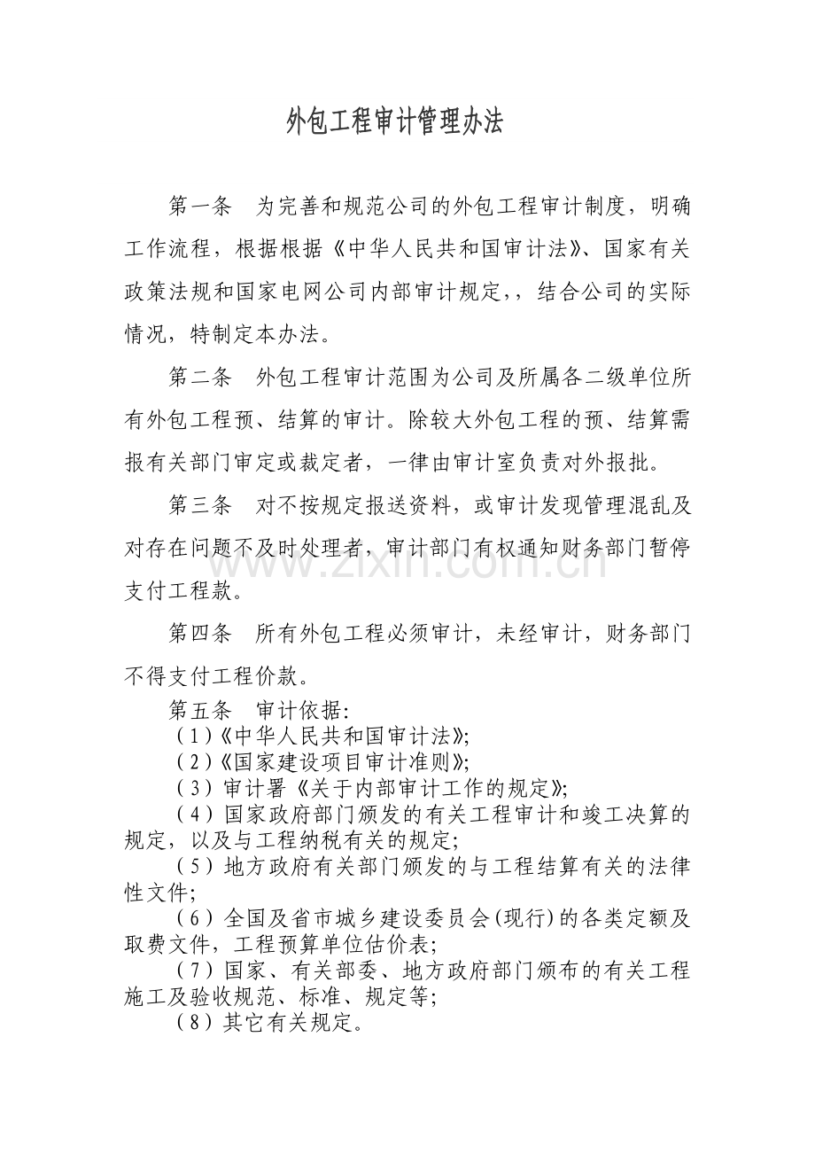 外包工程审计.doc_第1页