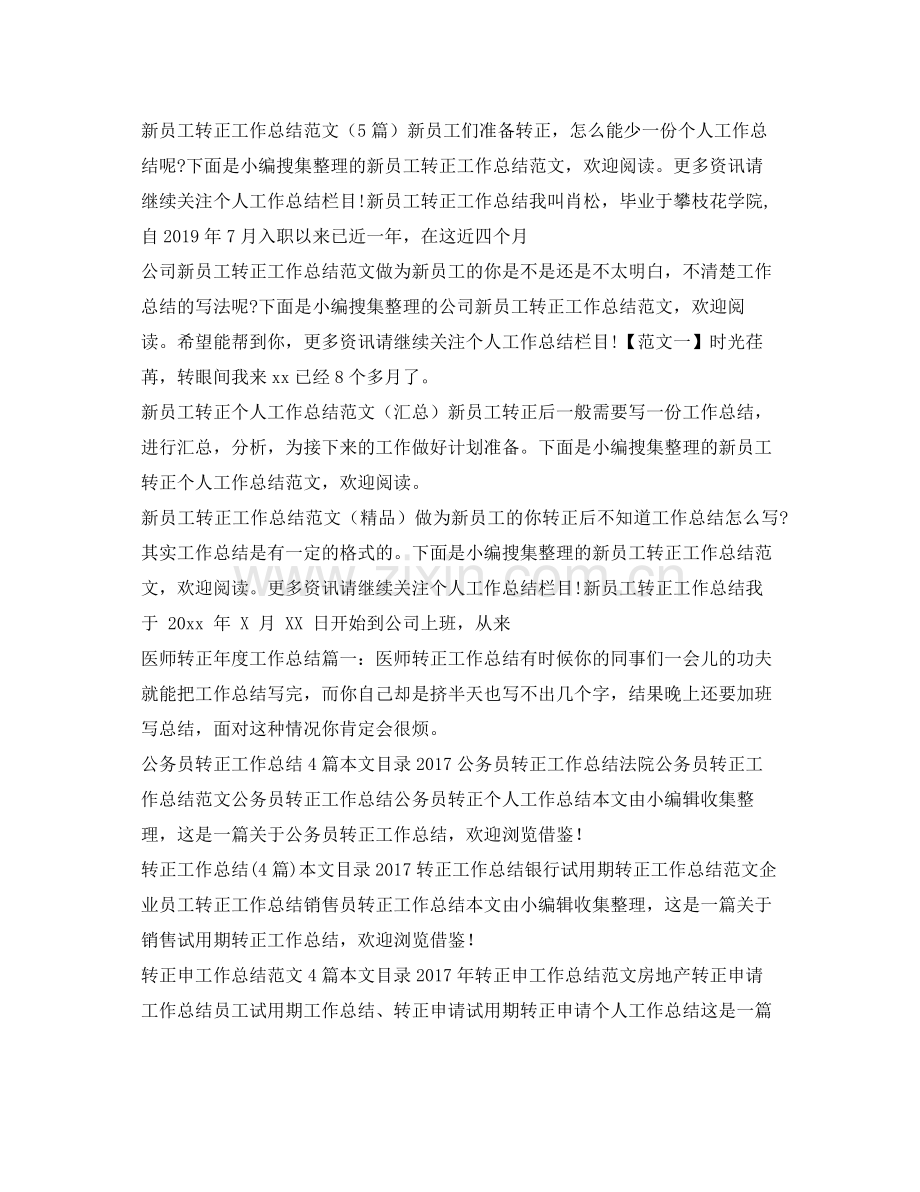 转正工作总结汇总 .docx_第2页