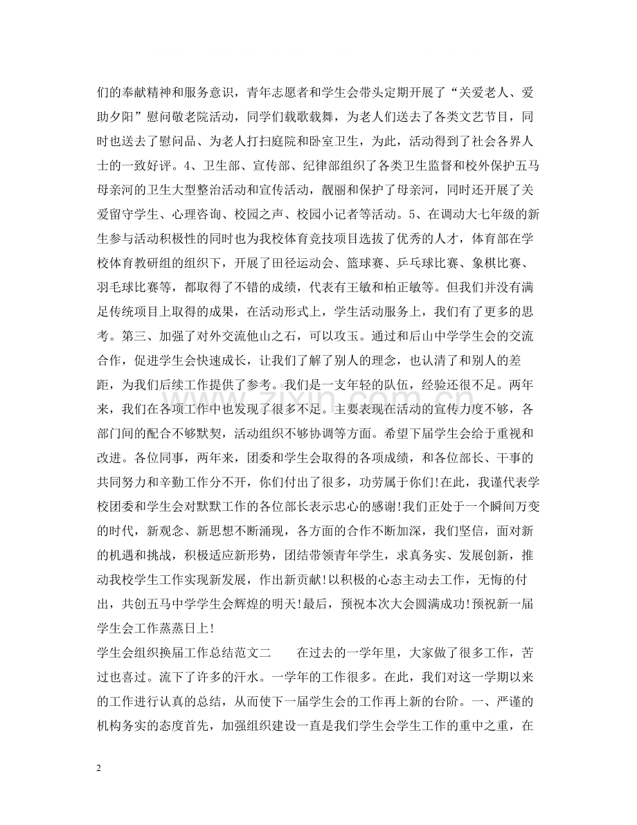 学生会组织换届工作总结.docx_第2页