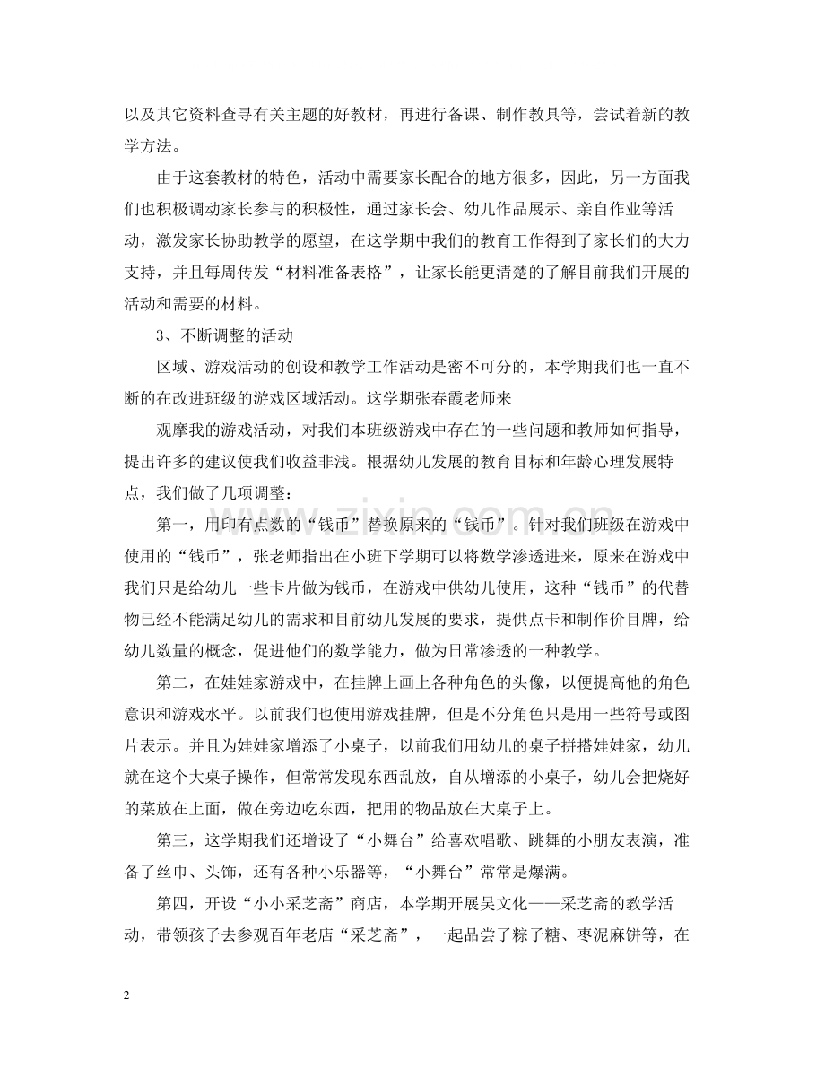 下学期班级工作总结【班主任】.docx_第2页