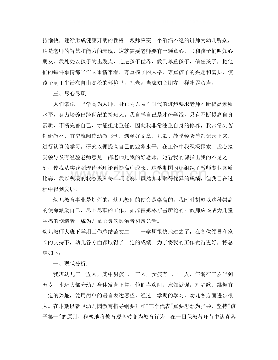 幼儿教师大班下学期工作总结.docx_第2页