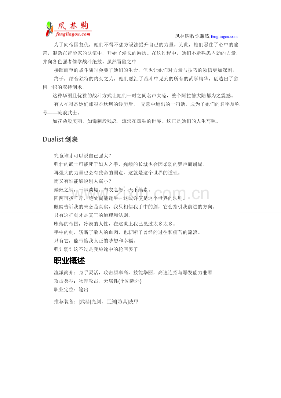 地下城与勇士DNF剑豪攻略.doc_第2页