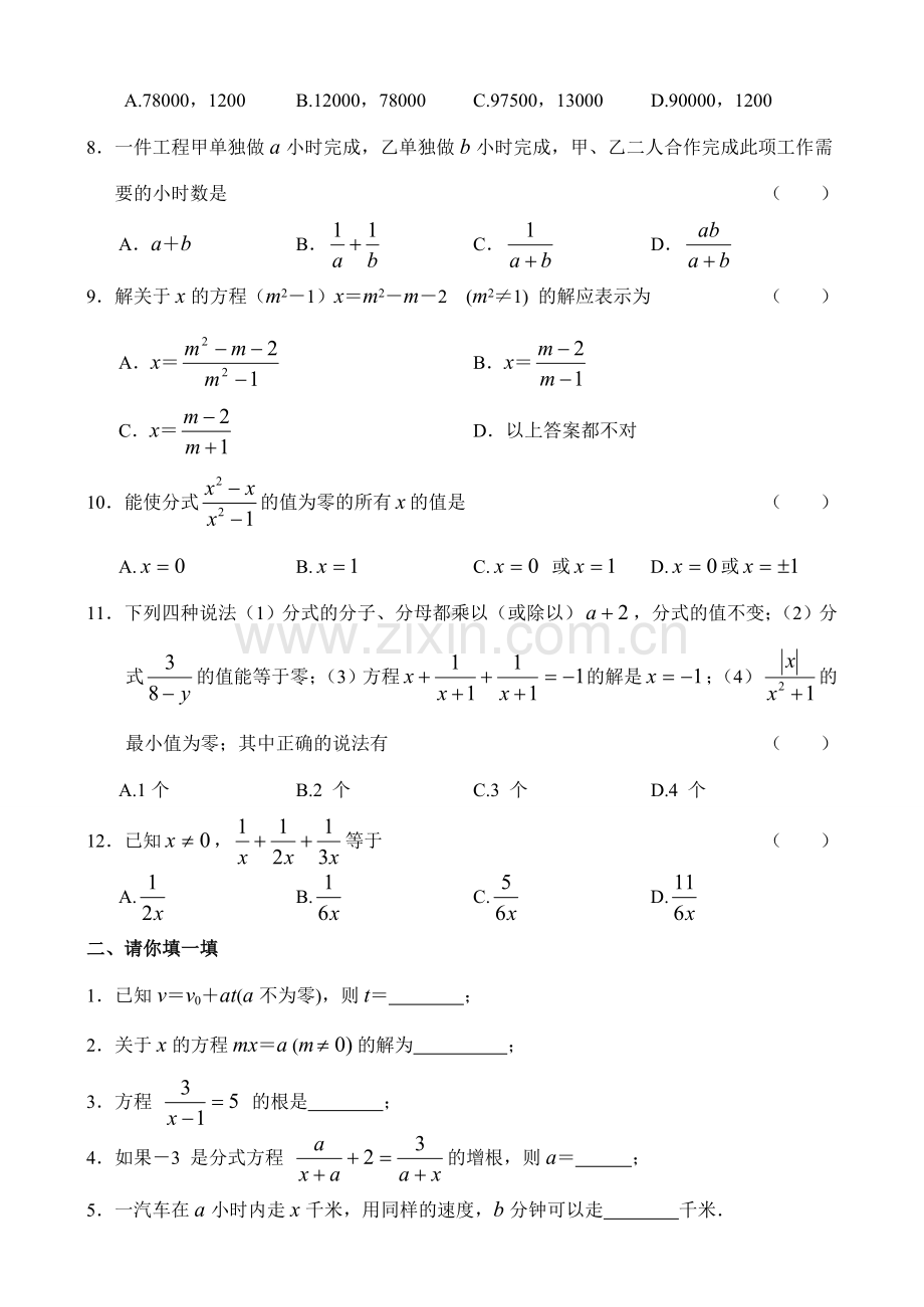 第四章《分式》测试题 新课标.doc_第2页