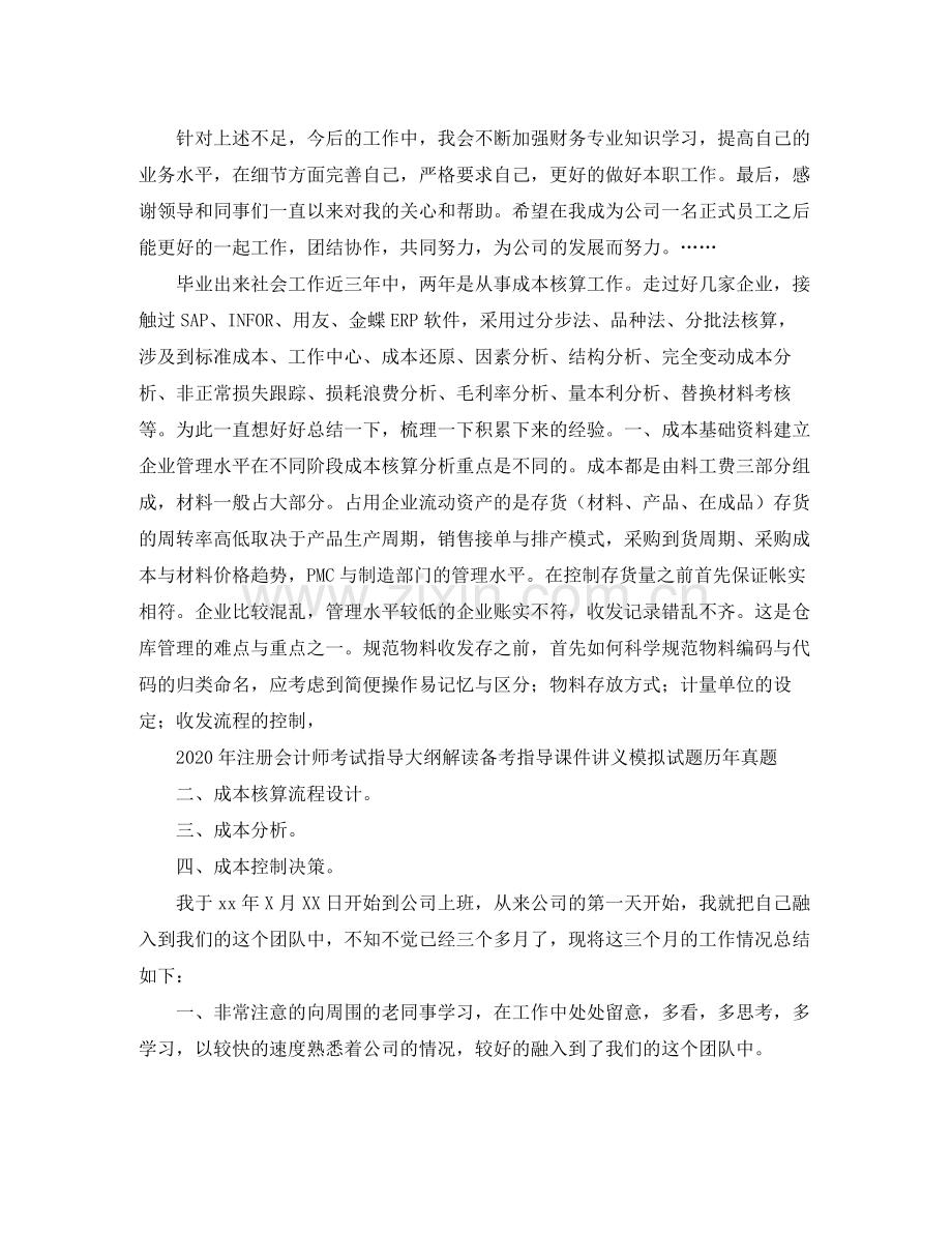 成本会计年度工作总结三篇.docx_第2页