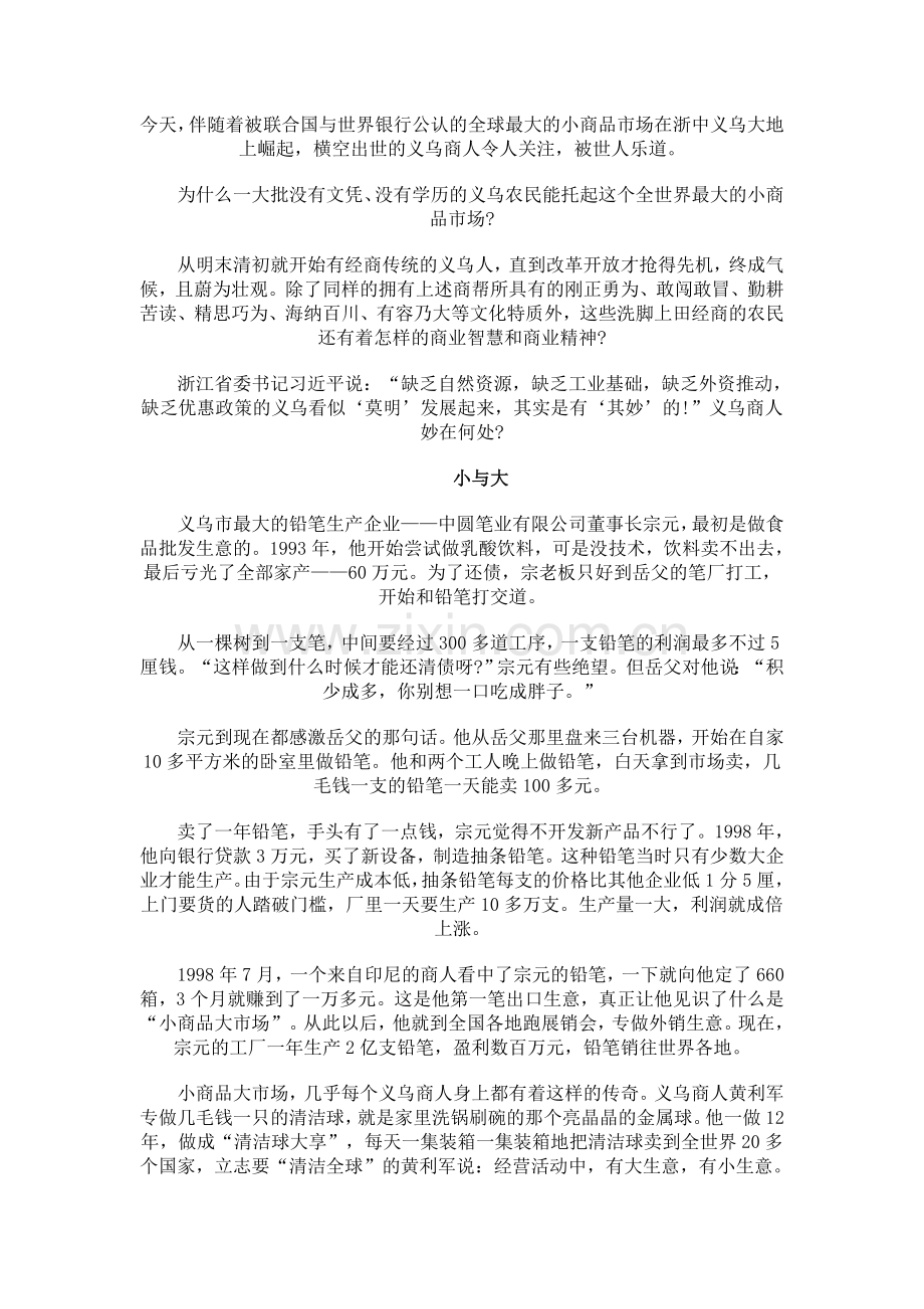义乌人以小谋大.doc_第1页
