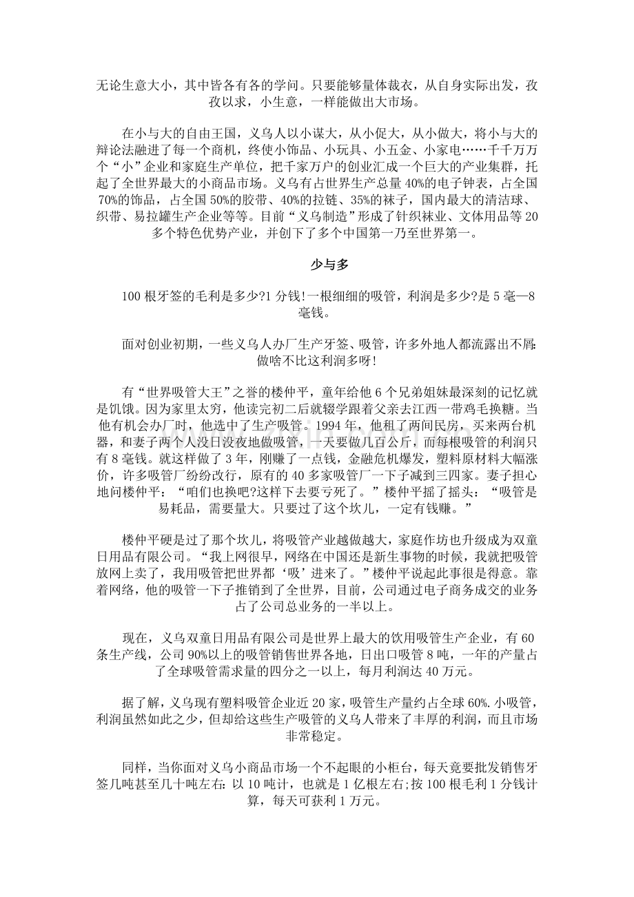 义乌人以小谋大.doc_第2页