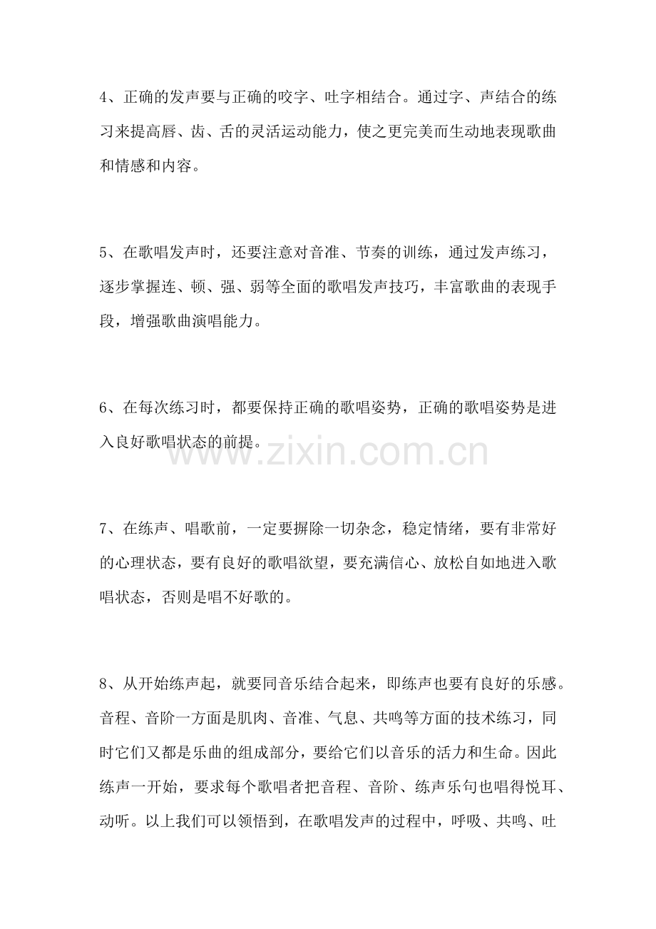新手学唱歌发声技巧教学.docx_第2页