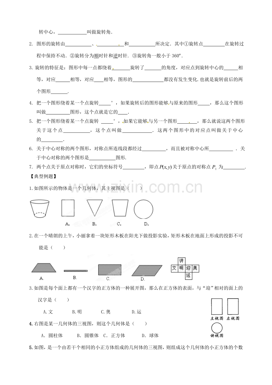 江苏省宿迁市宿豫区陆集初级中学中考数学 第17讲 图形变换复习讲义 苏科版.doc_第2页