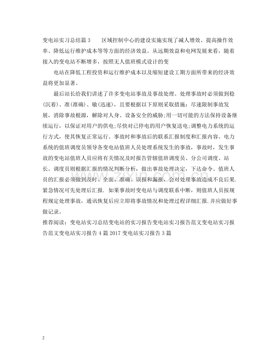 变电站实习总结.docx_第2页