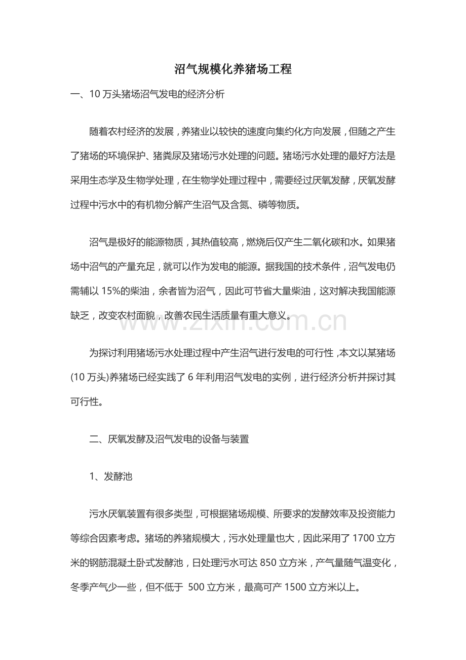 沼气规模化养猪场工程.doc_第1页