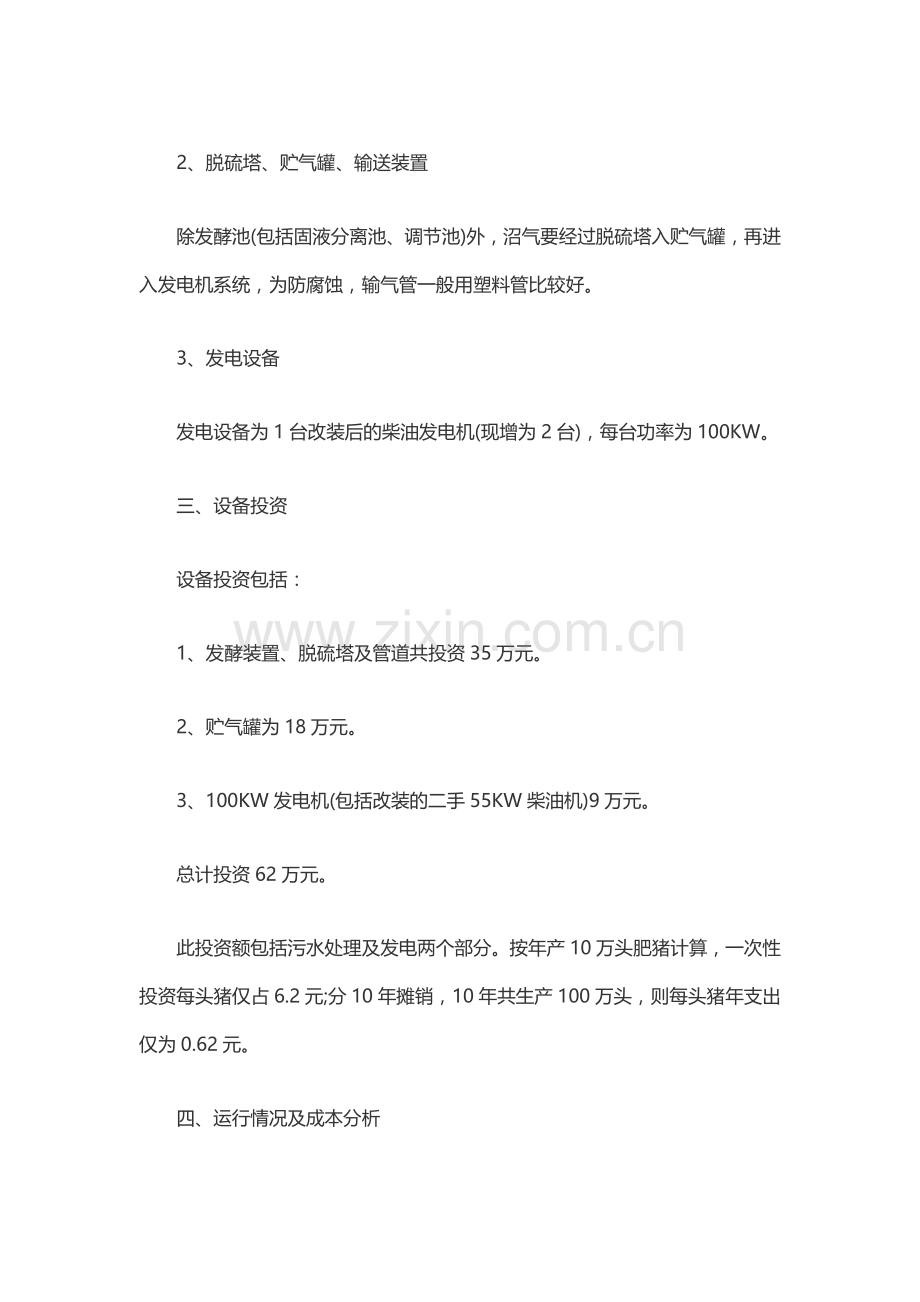 沼气规模化养猪场工程.doc_第2页
