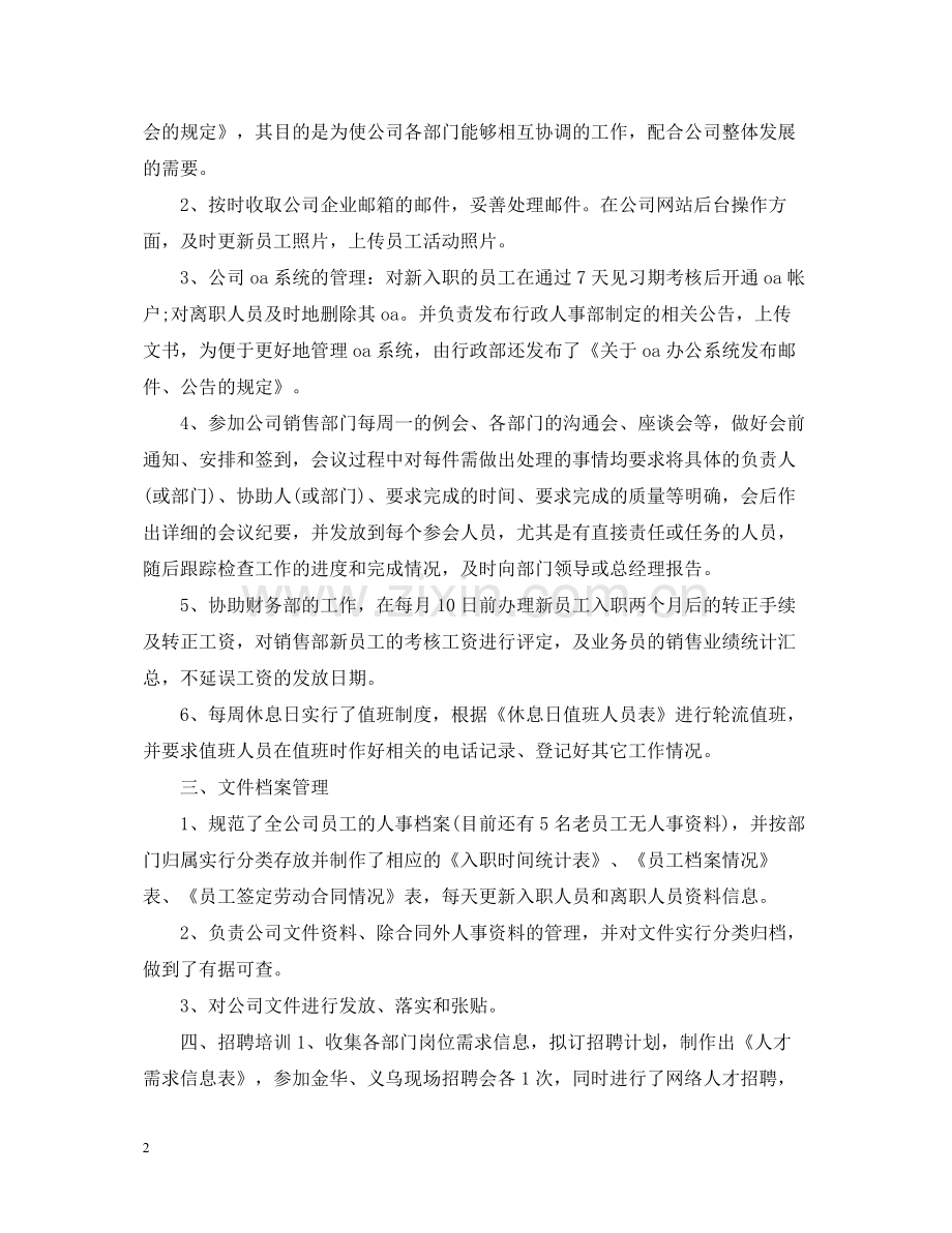 行政助理工作总结.docx_第2页