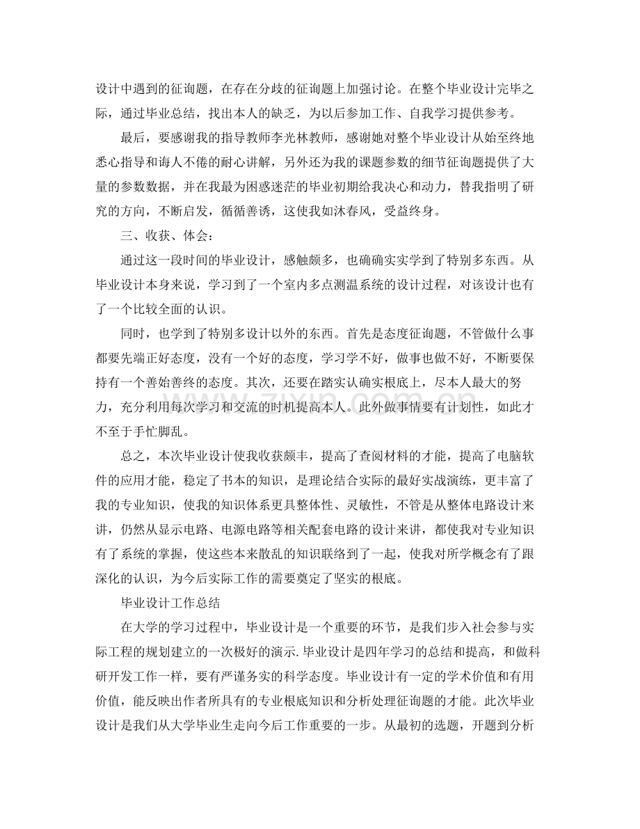 2021年工作参考总结毕业设计工作参考总结.docx_第2页