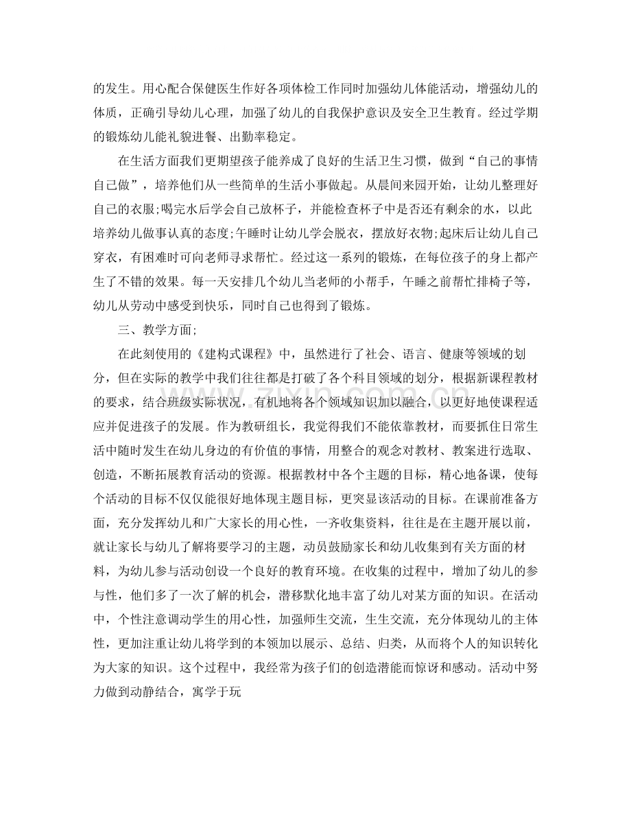 幼儿园班务的个人工作总结.docx_第2页