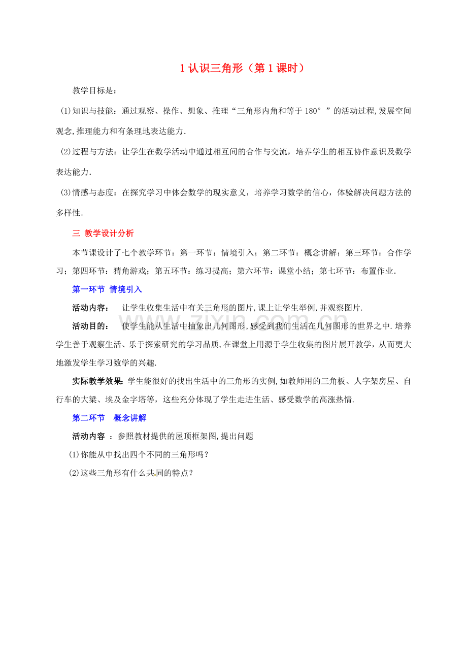 辽宁省灯塔市七年级数学下册 4.1 认识三角形（第1课时）教学设计 （新版）北师大版-（新版）北师大版初中七年级下册数学教案.doc_第1页